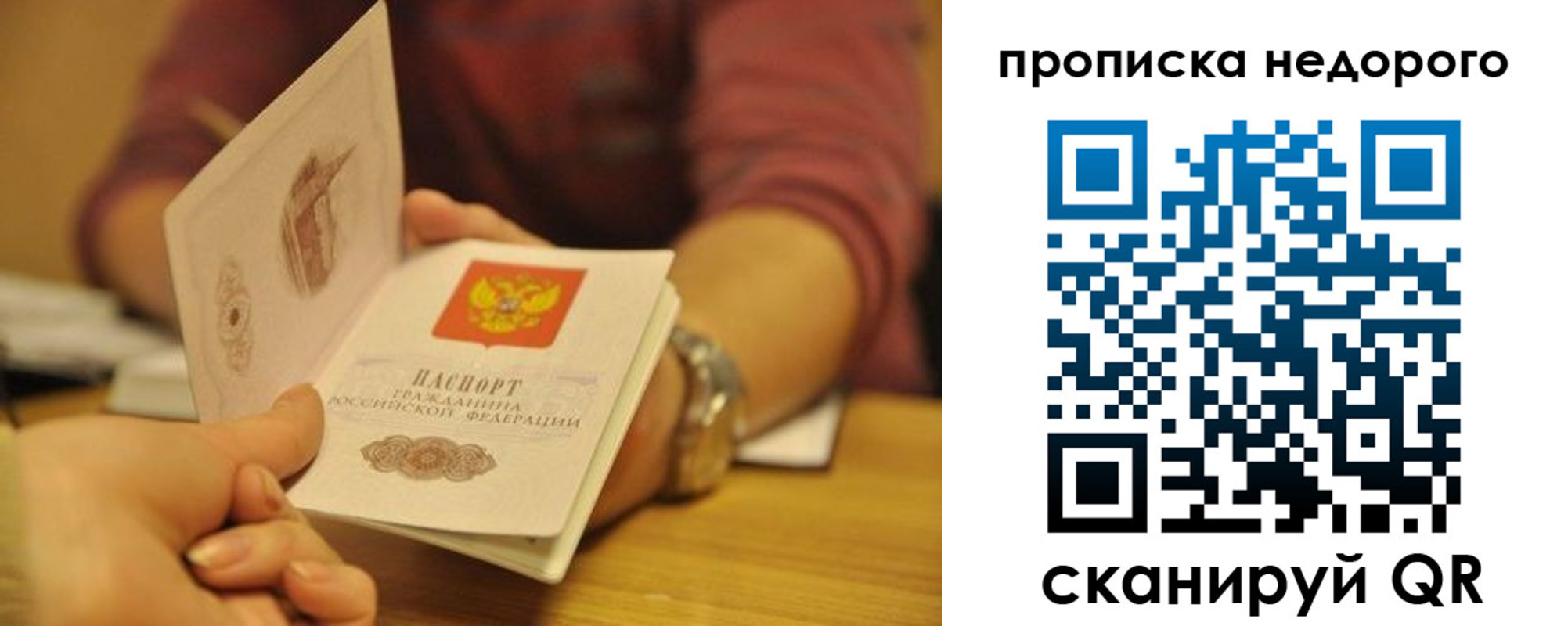 прописка ребенка в Рузаевке