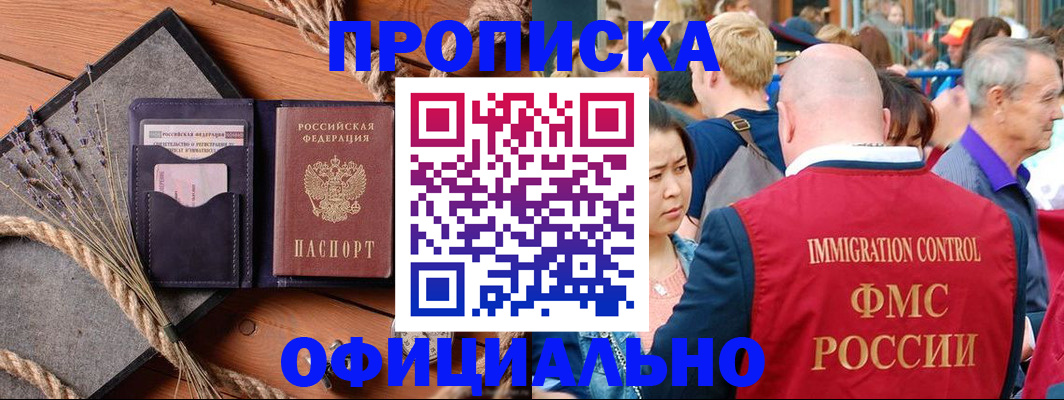 прописка регистрация в Рузаевке