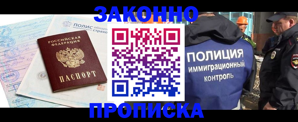 прописка для школы в Рузаевке